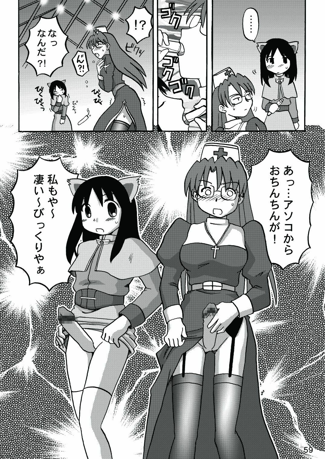 [c-chaos.net] Aremanga-Daioh Special (Azumanga Daioh) page 58 full