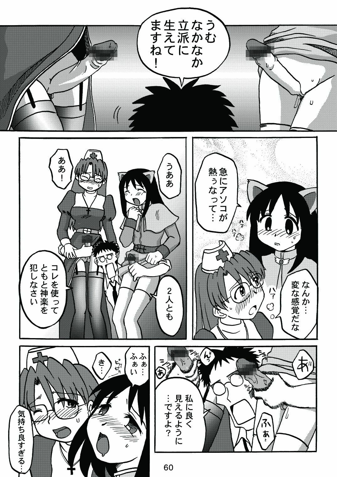 [c-chaos.net] Aremanga-Daioh Special (Azumanga Daioh) page 59 full