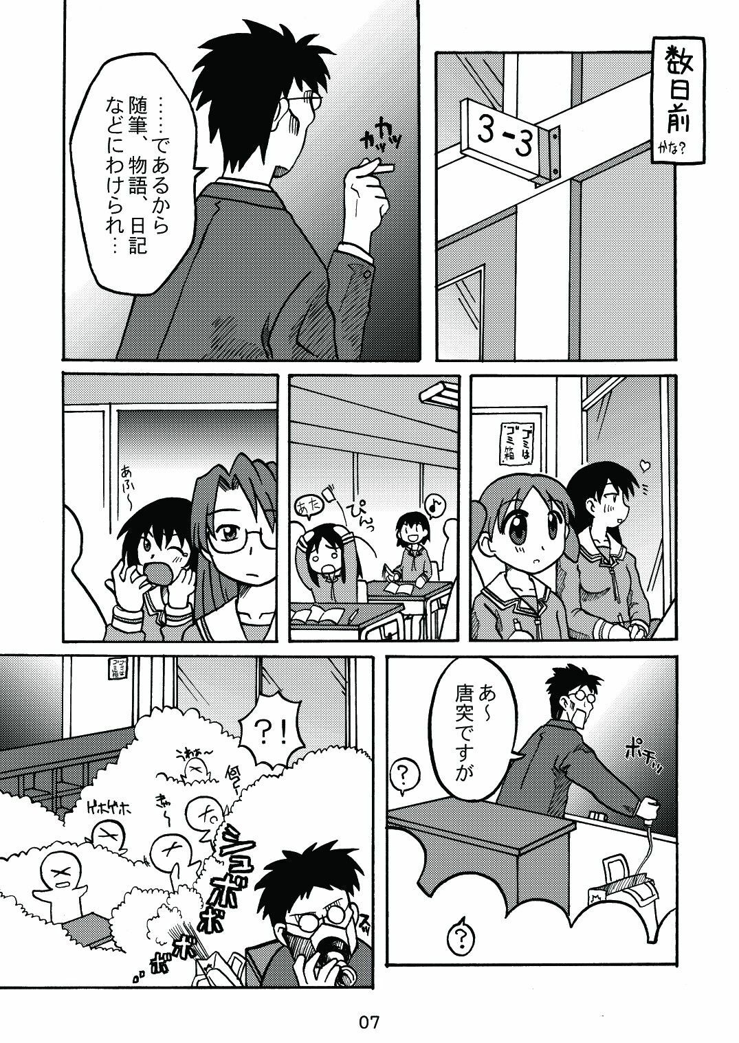 [c-chaos.net] Aremanga-Daioh Special (Azumanga Daioh) page 6 full