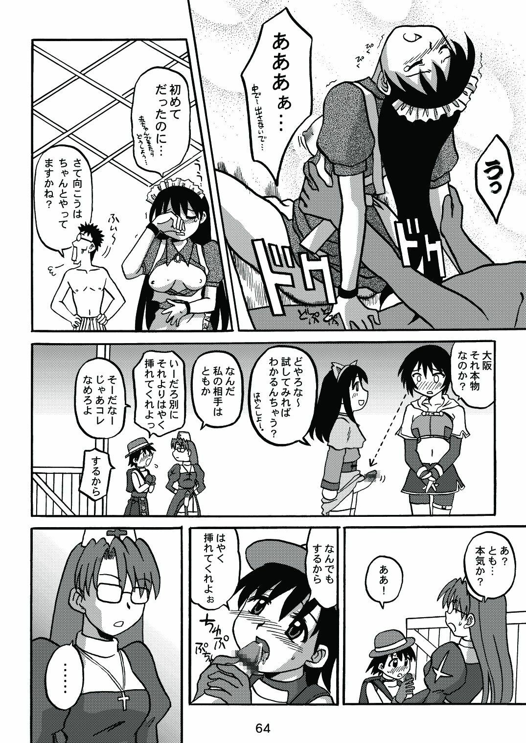 [c-chaos.net] Aremanga-Daioh Special (Azumanga Daioh) page 63 full