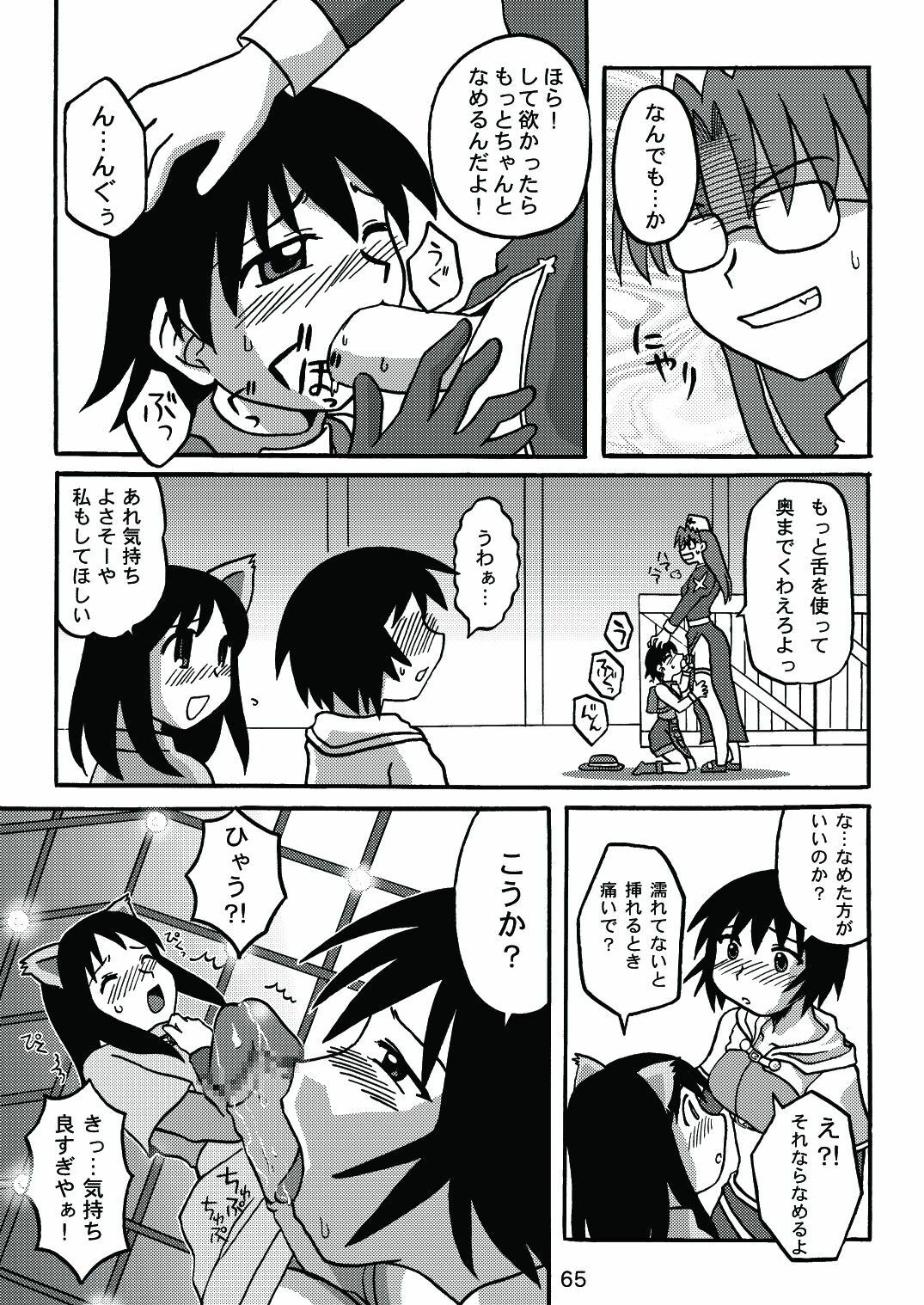 [c-chaos.net] Aremanga-Daioh Special (Azumanga Daioh) page 64 full