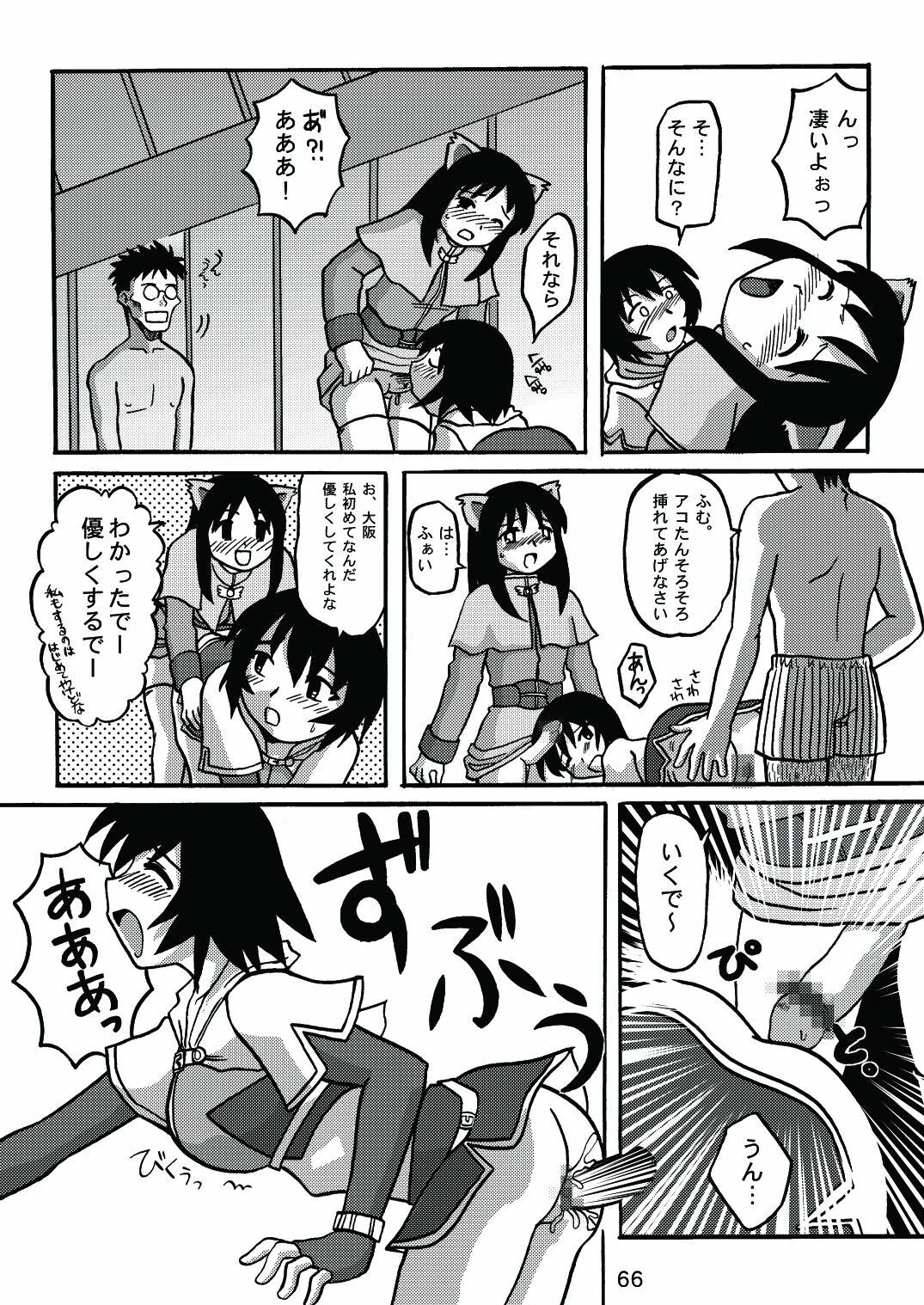 [c-chaos.net] Aremanga-Daioh Special (Azumanga Daioh) page 65 full