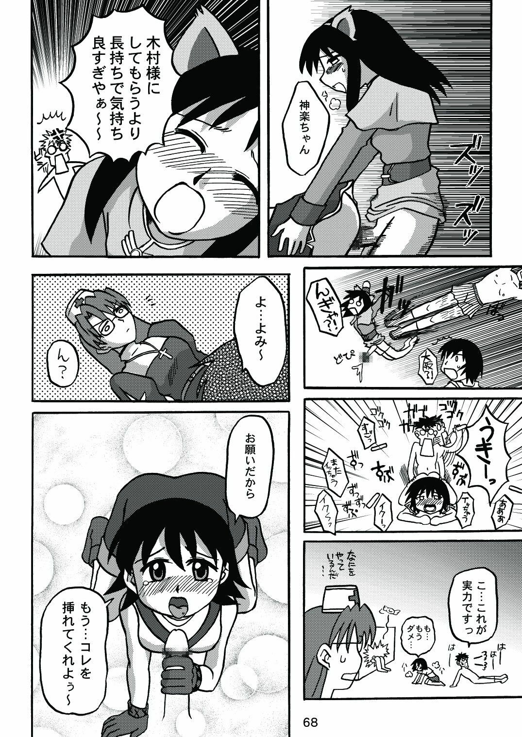 [c-chaos.net] Aremanga-Daioh Special (Azumanga Daioh) page 67 full