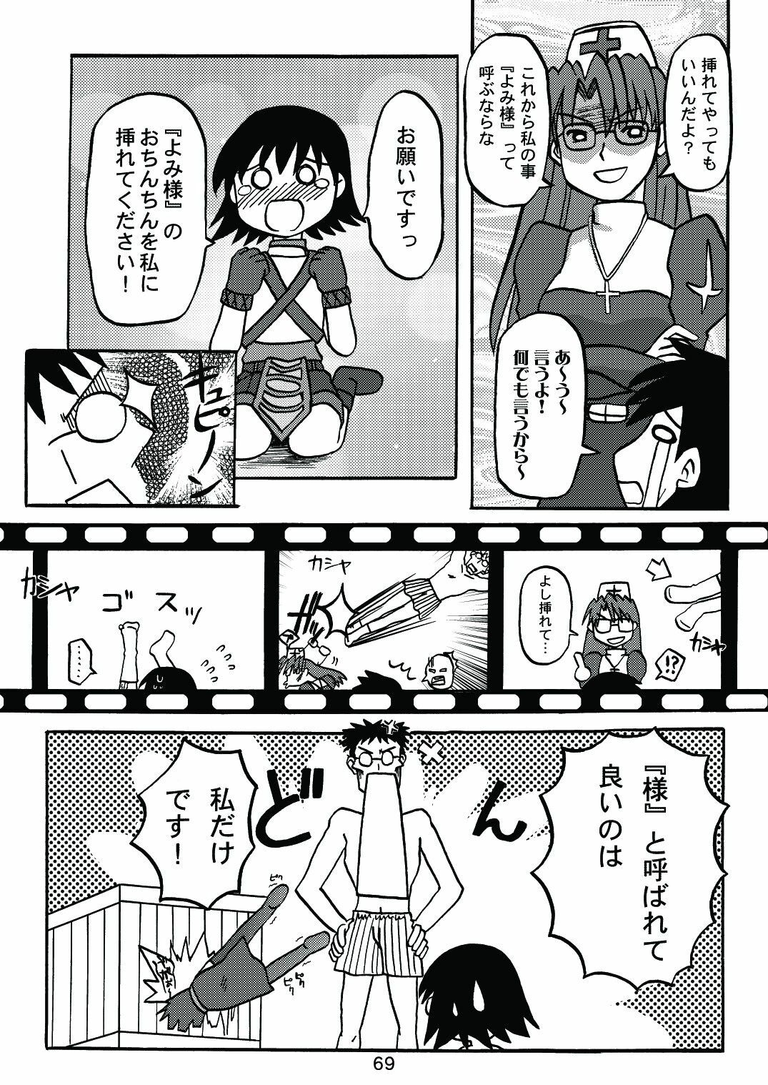 [c-chaos.net] Aremanga-Daioh Special (Azumanga Daioh) page 68 full