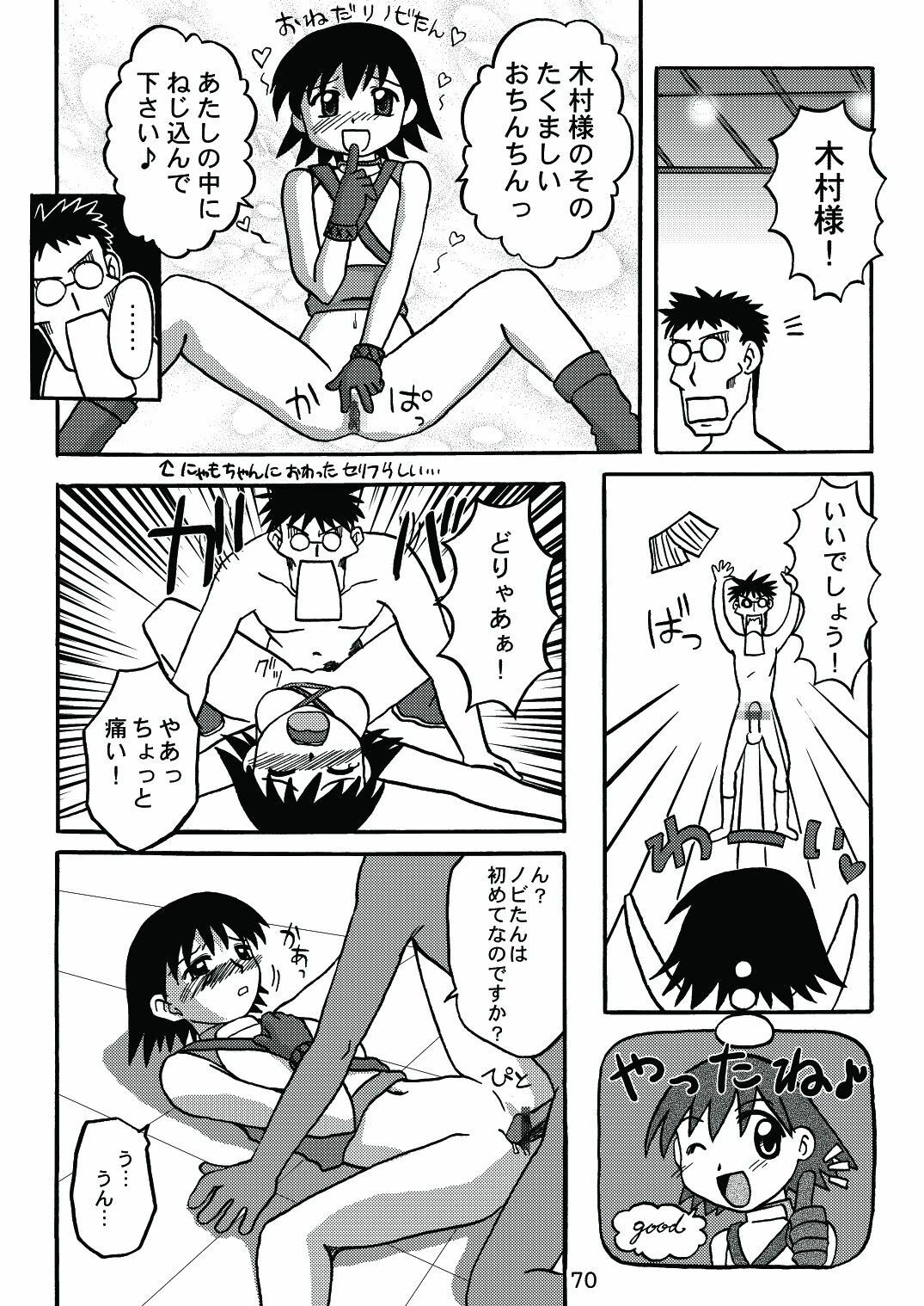 [c-chaos.net] Aremanga-Daioh Special (Azumanga Daioh) page 69 full