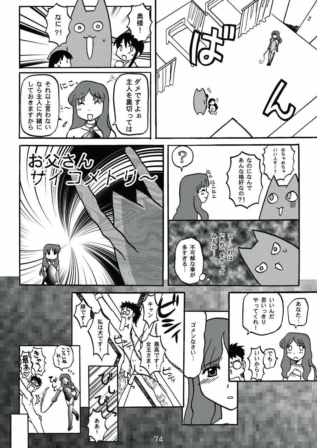 [c-chaos.net] Aremanga-Daioh Special (Azumanga Daioh) page 73 full