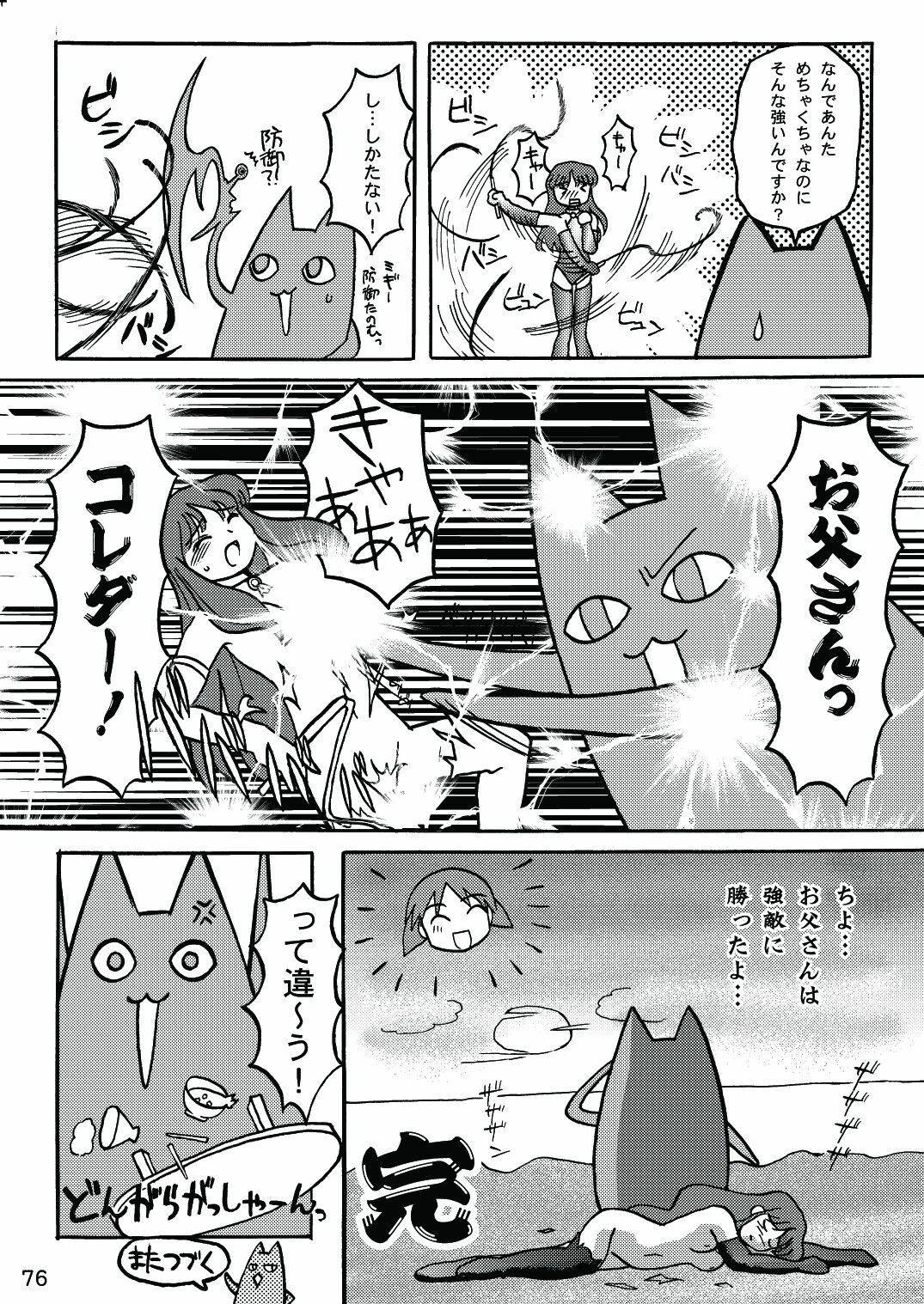 [c-chaos.net] Aremanga-Daioh Special (Azumanga Daioh) page 75 full