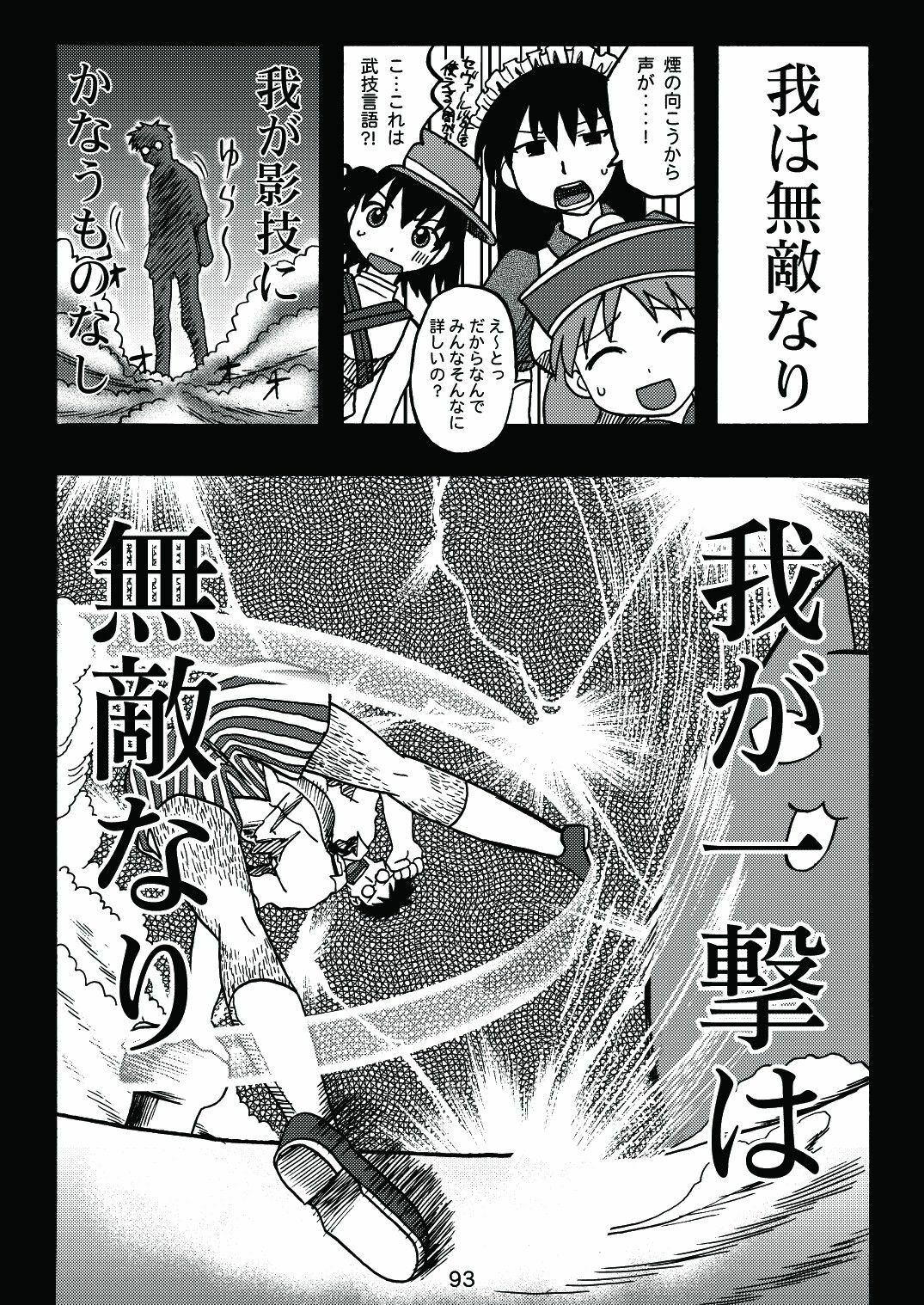 [c-chaos.net] Aremanga-Daioh Special (Azumanga Daioh) page 92 full