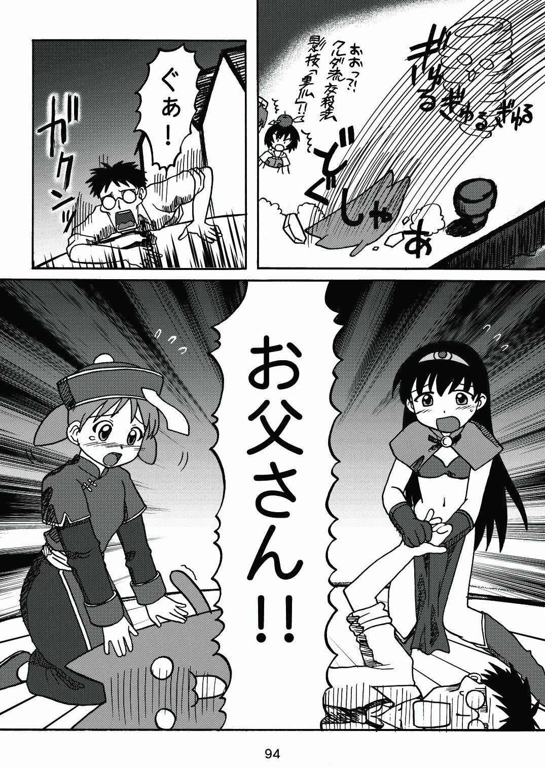 [c-chaos.net] Aremanga-Daioh Special (Azumanga Daioh) page 93 full