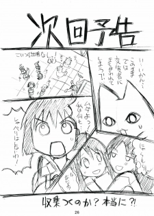 [c-chaos.net] Aremanga-Daioh Special (Azumanga Daioh) - page 25