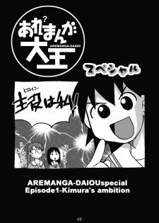 [c-chaos.net] Aremanga-Daioh Special (Azumanga Daioh) - page 4