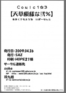 (COMIC1☆3) [SAZ (soba, Soukurou)] Amakusa Moyou na Ni % (Toaru Majutsu no Index) [English] [desudesu] - page 21