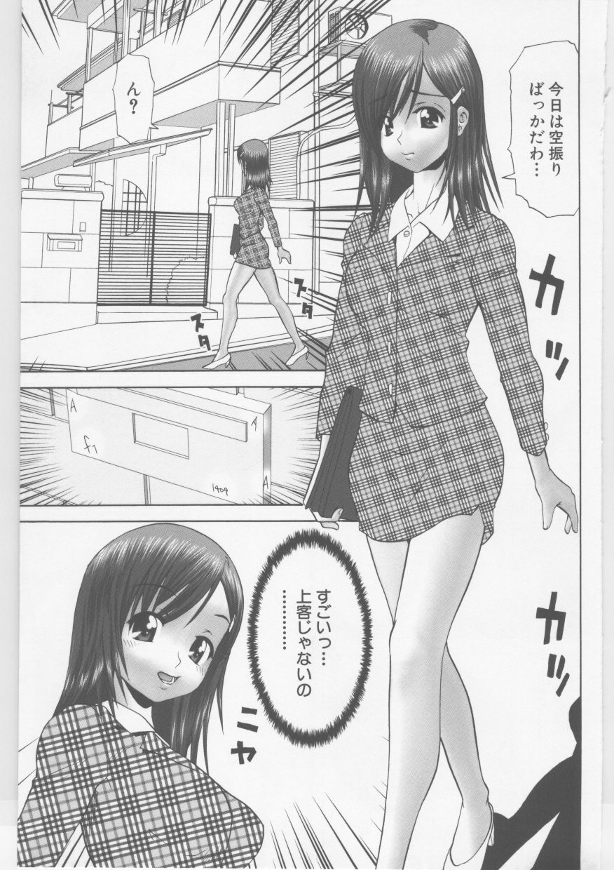 [Kurimoto Shigeharu] Shirouto Kyousei Hamedori page 20 full