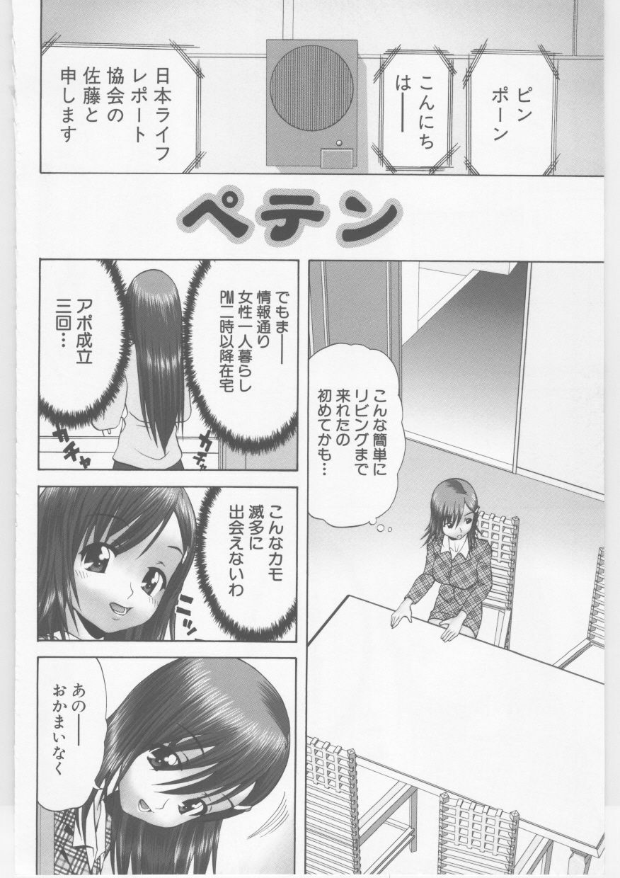 [Kurimoto Shigeharu] Shirouto Kyousei Hamedori page 21 full