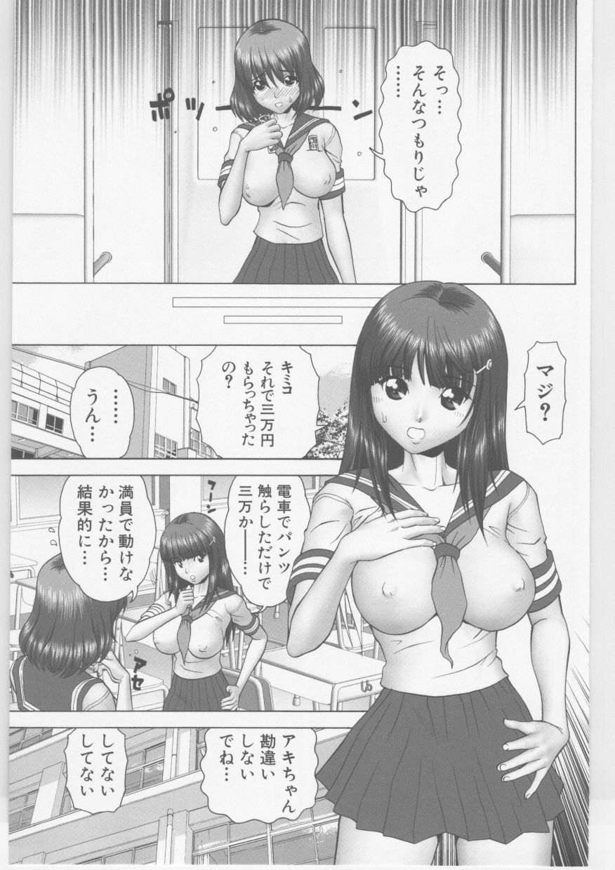 [Kurimoto Shigeharu] Shirouto Kyousei Hamedori page 38 full