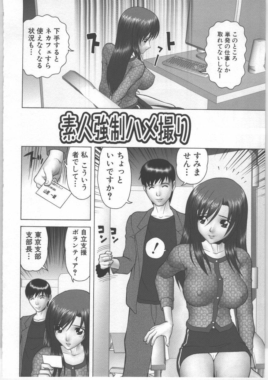 [Kurimoto Shigeharu] Shirouto Kyousei Hamedori page 5 full