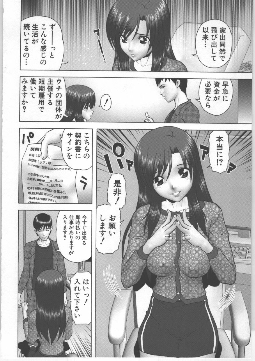 [Kurimoto Shigeharu] Shirouto Kyousei Hamedori page 7 full