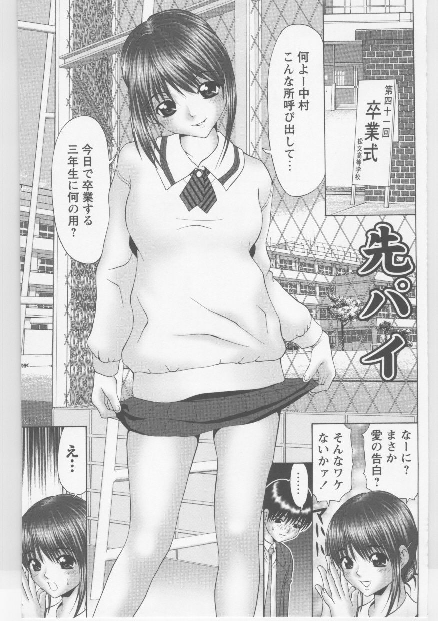 [Kurimoto Shigeharu] Shirouto Kyousei Hamedori page 96 full