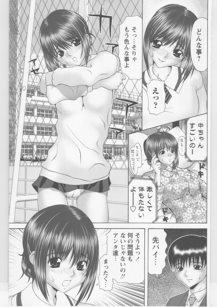 [Kurimoto Shigeharu] Shirouto Kyousei Hamedori page 98 full