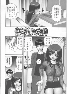 [Kurimoto Shigeharu] Shirouto Kyousei Hamedori - page 5