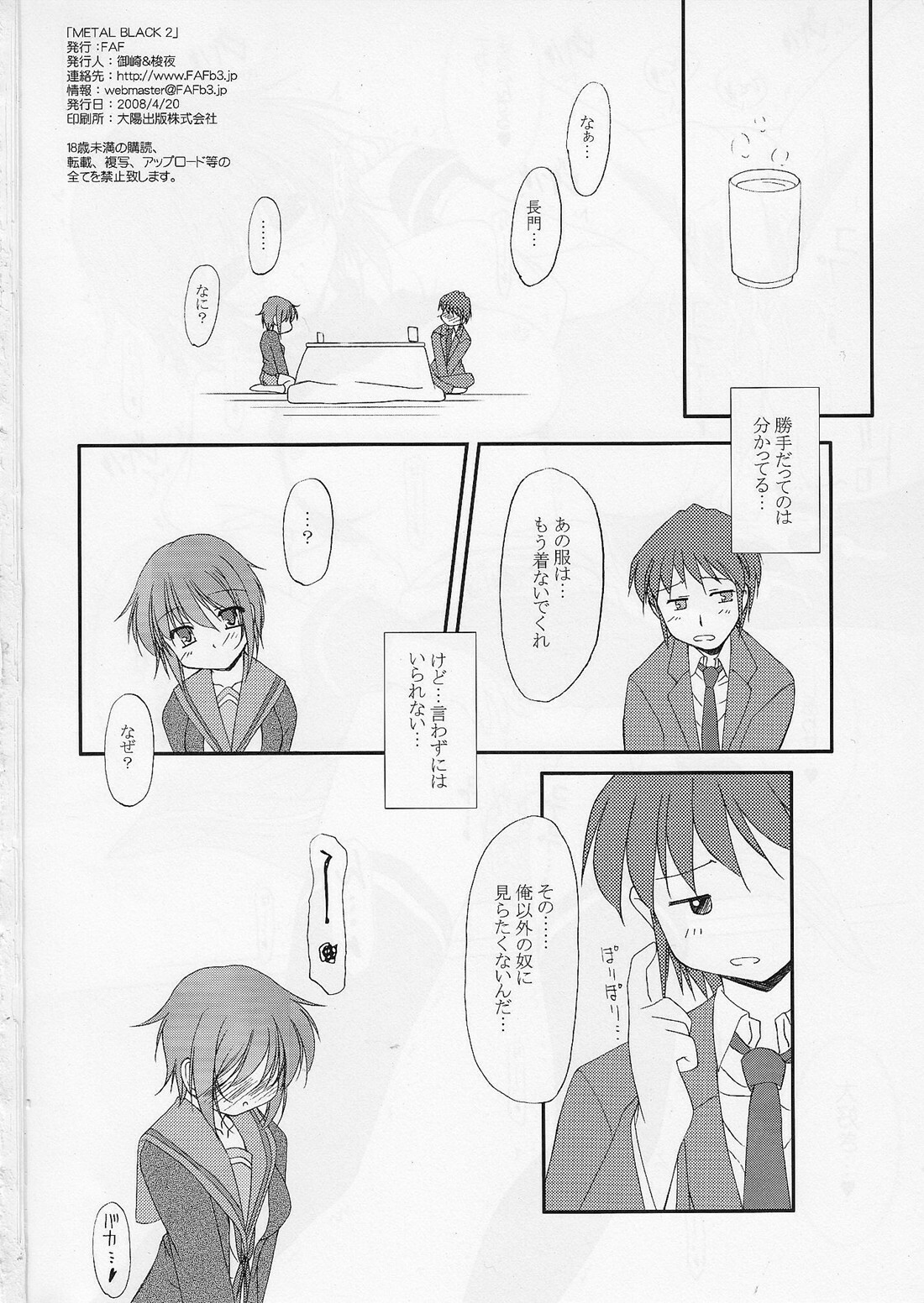 (SC39) [FAF (Hisaya, Misaki)] Metal Black 2 (The Melancholy of Haruhi Suzumiya) page 21 full