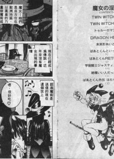 [GUY] Majo no Inyaku - Drug of Witches [Chinese] - page 2