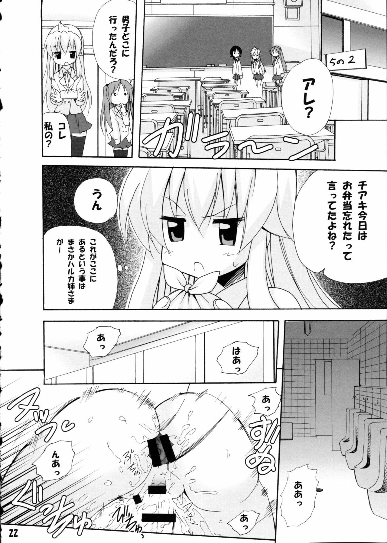 [PH (TAM)] Haruka Nee-sama ni Rabu Jiru Doppyun (Minami-Ke) page 21 full