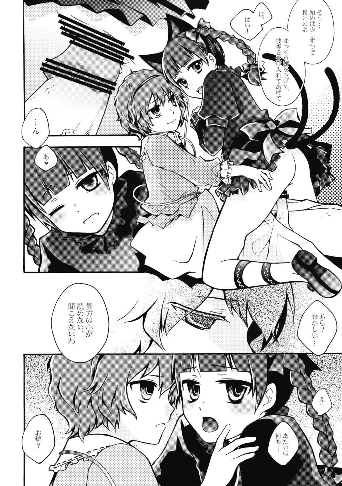 (Reitaisai 6) [Piñata Party, Murasaki. (Nagami Yuu, RUIKO)] Nandaka Totte mo Setsuna Ino... (Touhou Project) page 10 full