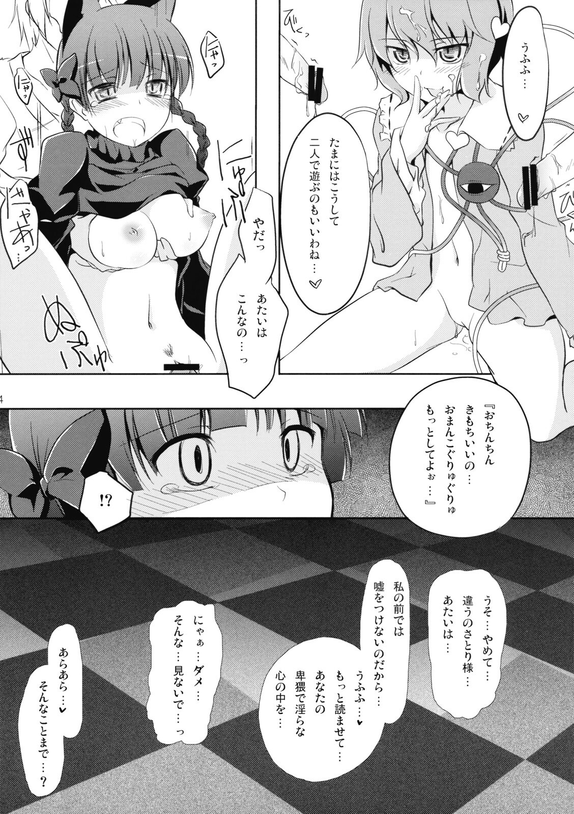 (Reitaisai 6) [Piñata Party, Murasaki. (Nagami Yuu, RUIKO)] Nandaka Totte mo Setsuna Ino... (Touhou Project) page 24 full