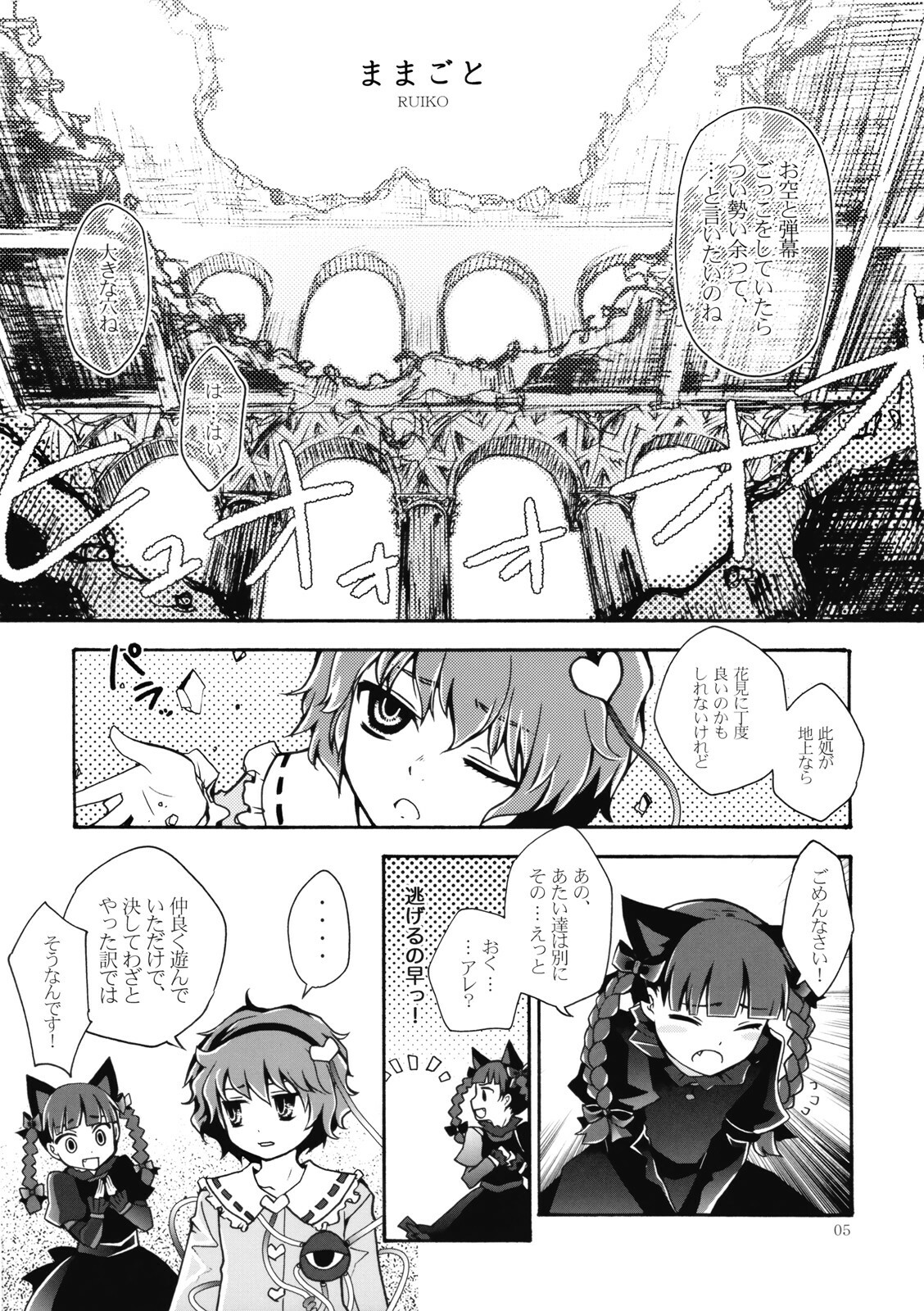 (Reitaisai 6) [Piñata Party, Murasaki. (Nagami Yuu, RUIKO)] Nandaka Totte mo Setsuna Ino... (Touhou Project) page 5 full