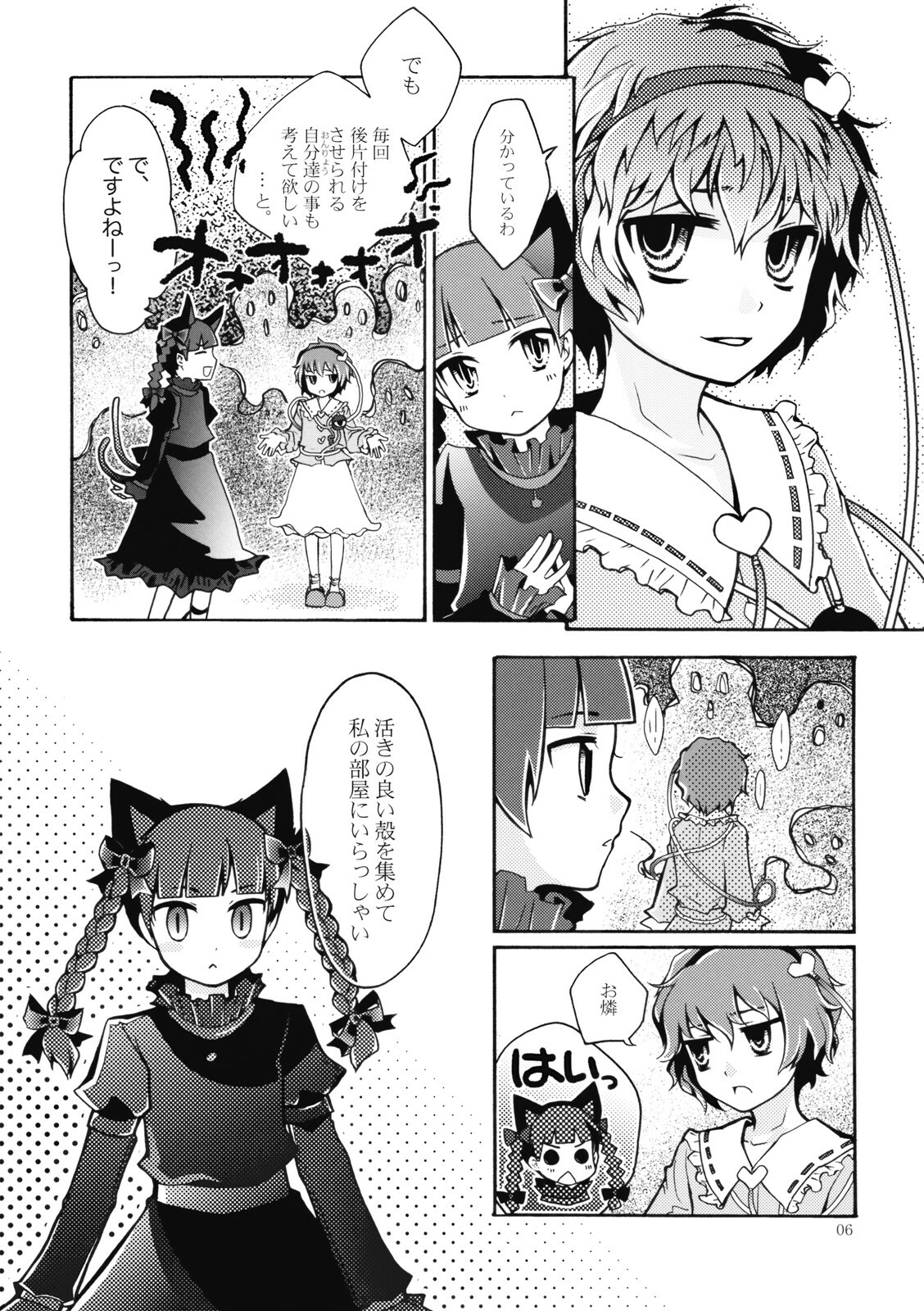 (Reitaisai 6) [Piñata Party, Murasaki. (Nagami Yuu, RUIKO)] Nandaka Totte mo Setsuna Ino... (Touhou Project) page 6 full