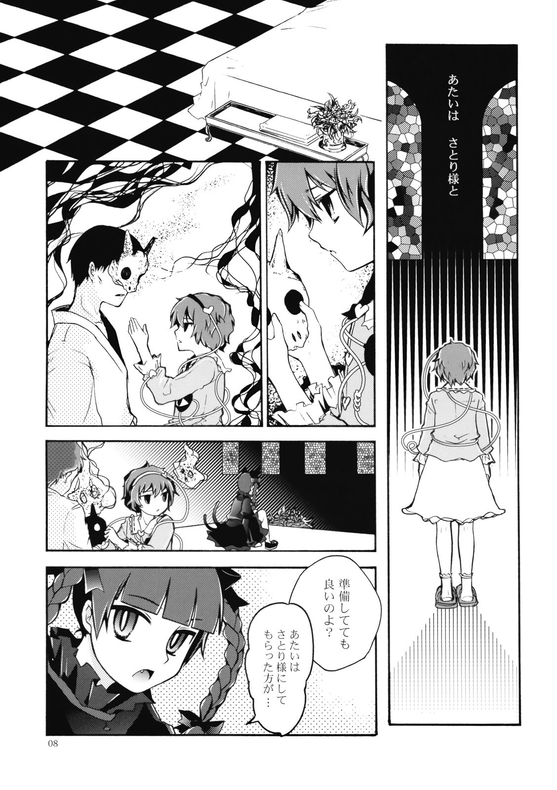 (Reitaisai 6) [Piñata Party, Murasaki. (Nagami Yuu, RUIKO)] Nandaka Totte mo Setsuna Ino... (Touhou Project) page 8 full