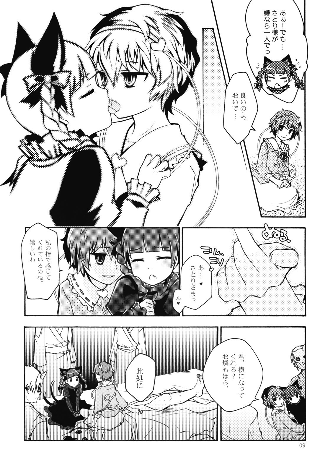 (Reitaisai 6) [Piñata Party, Murasaki. (Nagami Yuu, RUIKO)] Nandaka Totte mo Setsuna Ino... (Touhou Project) page 9 full