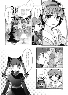 (Reitaisai 6) [Piñata Party, Murasaki. (Nagami Yuu, RUIKO)] Nandaka Totte mo Setsuna Ino... (Touhou Project) - page 6