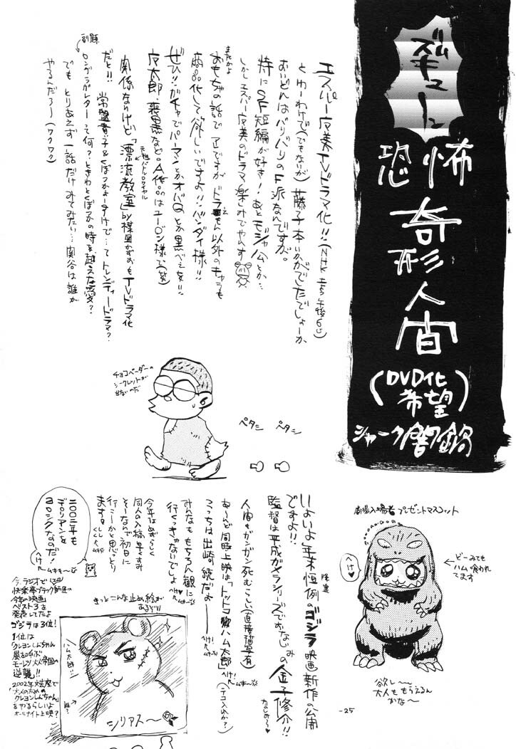 (C61) [Delorian (Shark Yaminabe)] Fujiko Jigoku (Doraemon, Esper Mami) page 24 full