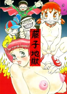 (C61) [Delorian (Shark Yaminabe)] Fujiko Jigoku (Doraemon, Esper Mami) - page 1