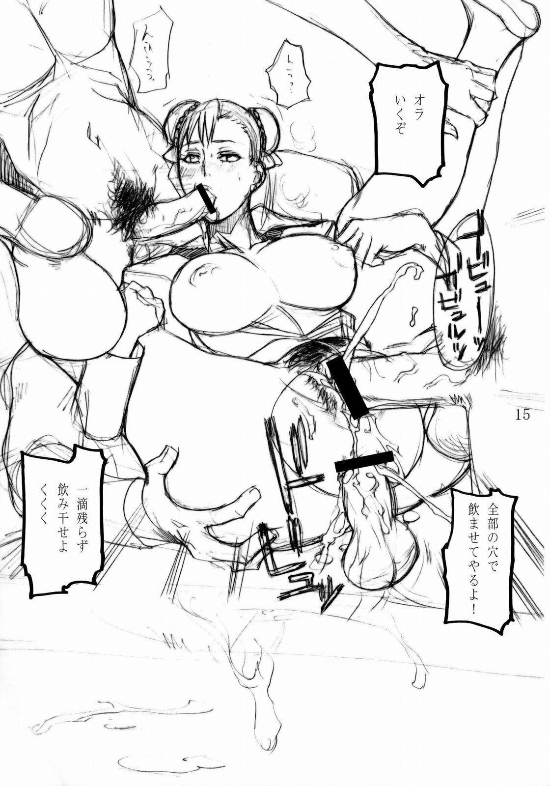 (COMIC1☆3) [G-Panda (Midoh Tsukasa)] Are? Cos (Street Fighter) page 14 full