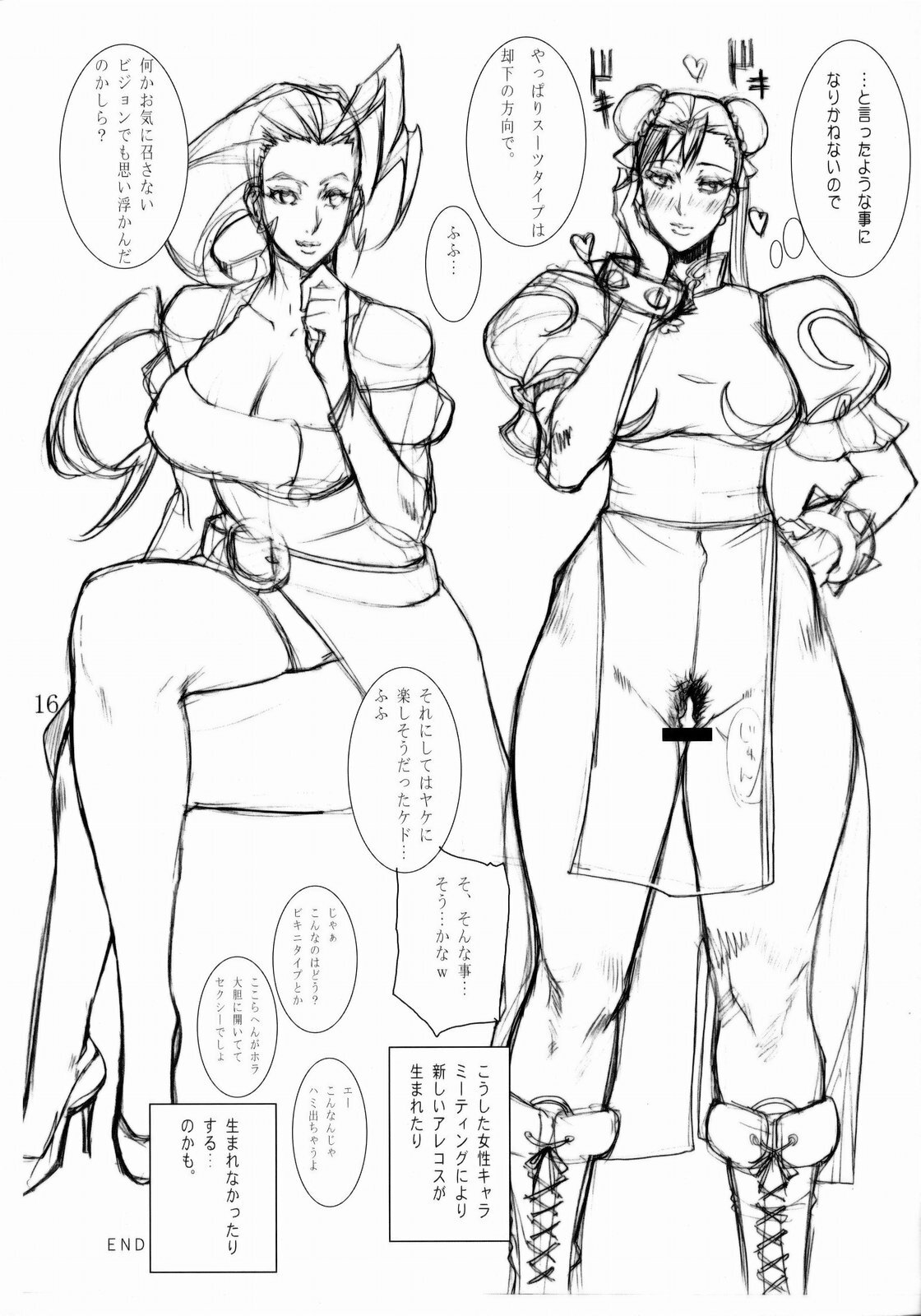 (COMIC1☆3) [G-Panda (Midoh Tsukasa)] Are? Cos (Street Fighter) page 15 full