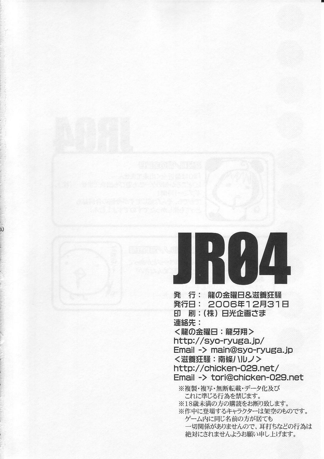 (C71) [Ryuu no Kinyoubi, Jiyou-Kyousou (Ryuga Syo, Nanjou Haruno)] JR04 (Ragnarok Online) page 29 full