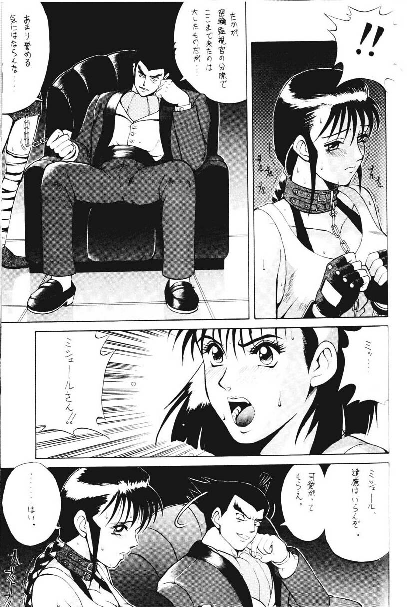 [Moriman Shouten (Ishoku Dougen)] ROUND 2 (Battle Arena Toushinden, Tekken) page 10 full