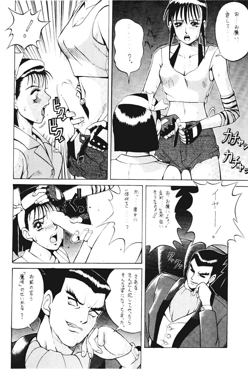 [Moriman Shouten (Ishoku Dougen)] ROUND 2 (Battle Arena Toushinden, Tekken) page 11 full