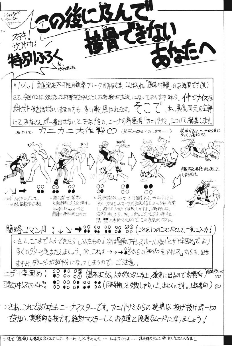 [Moriman Shouten (Ishoku Dougen)] ROUND 2 (Battle Arena Toushinden, Tekken) page 47 full