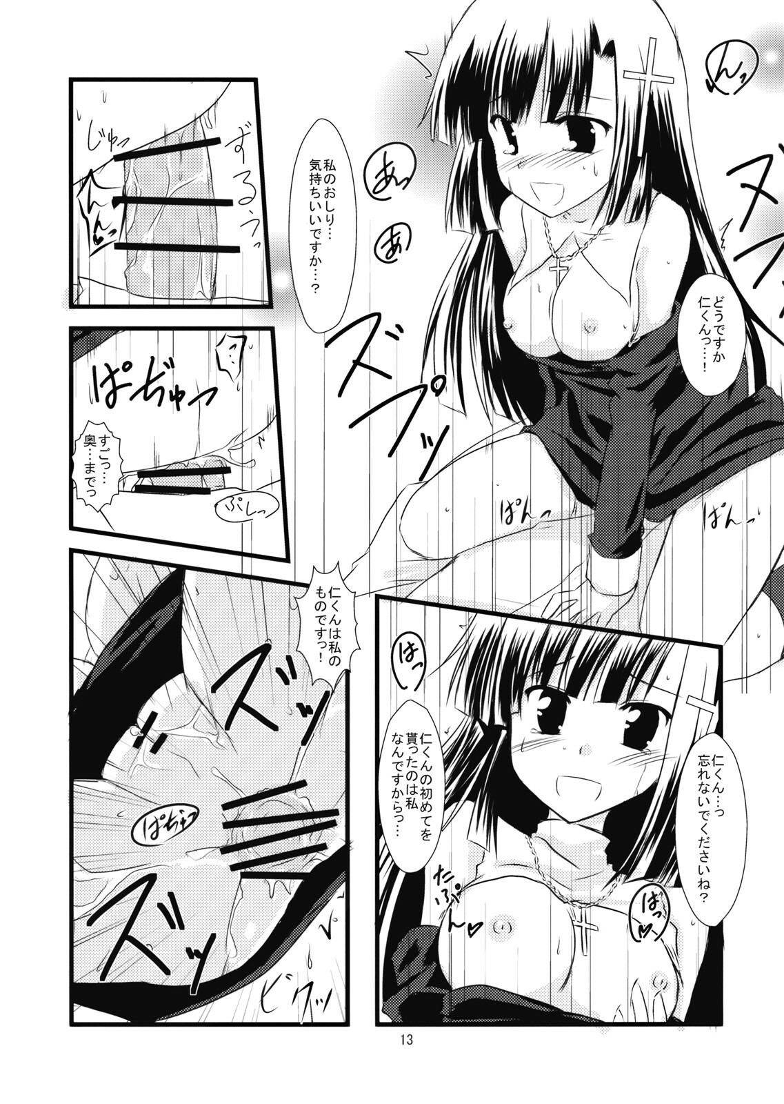 [RukRuk (Kazami Ruk)] Zange-chan ga Yarasete Agemasu (Kannagi) page 13 full