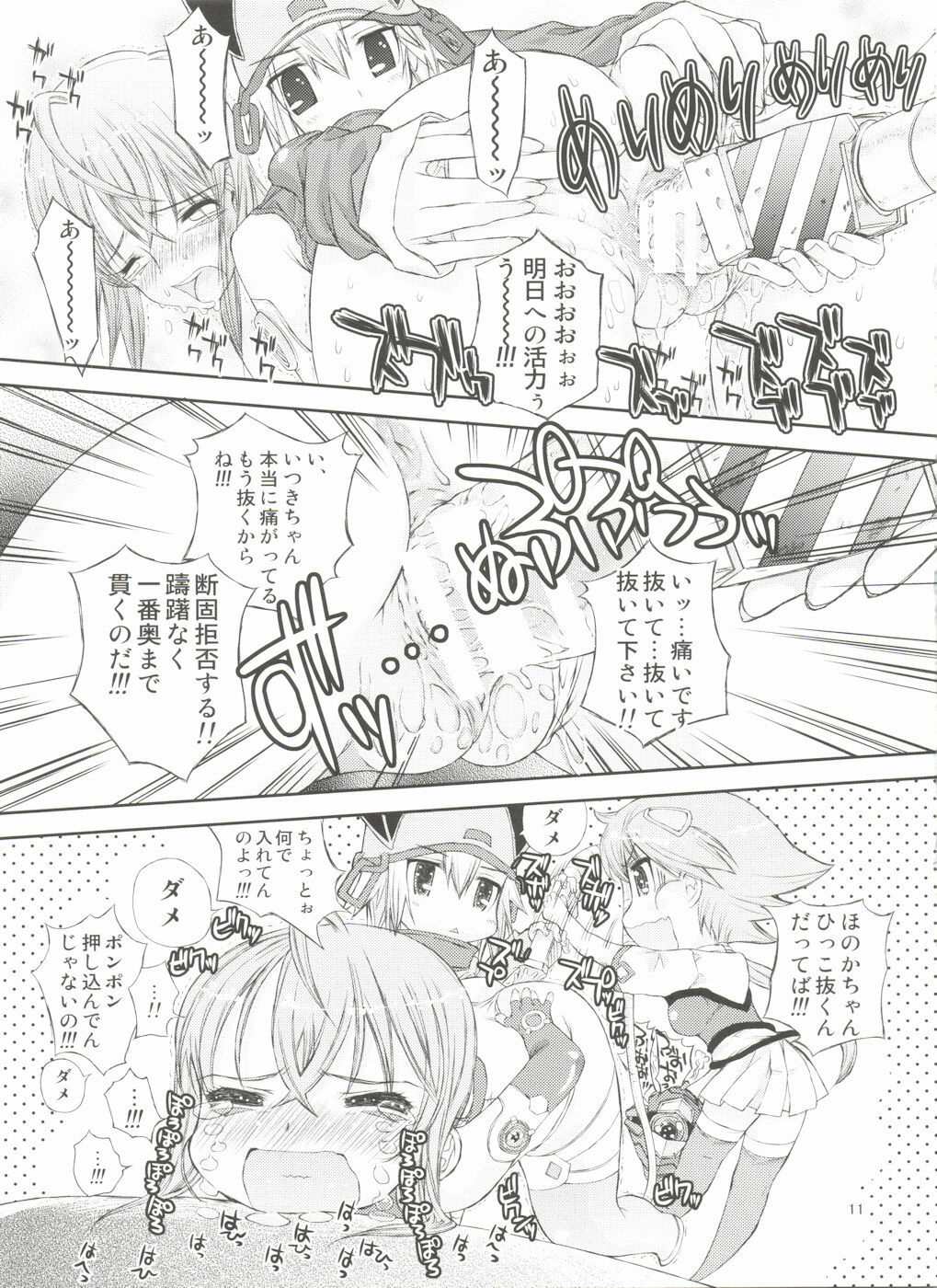 (COMIC1☆3) [Countack, Shoujo Gesshoku (Kojiki Ohji, Shimao Kazu)] Chuu Shoujo (Sora wo Kakeru Shoujo) page 11 full