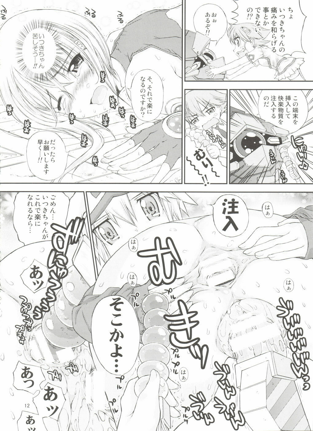 (COMIC1☆3) [Countack, Shoujo Gesshoku (Kojiki Ohji, Shimao Kazu)] Chuu Shoujo (Sora wo Kakeru Shoujo) page 12 full