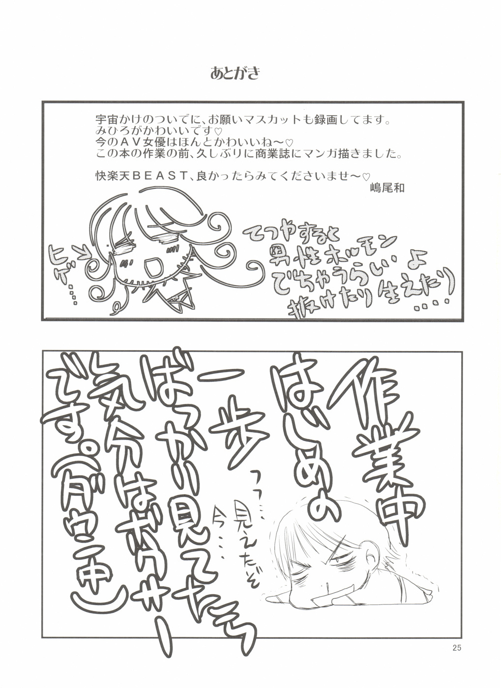 (COMIC1☆3) [Countack, Shoujo Gesshoku (Kojiki Ohji, Shimao Kazu)] Chuu Shoujo (Sora wo Kakeru Shoujo) page 25 full