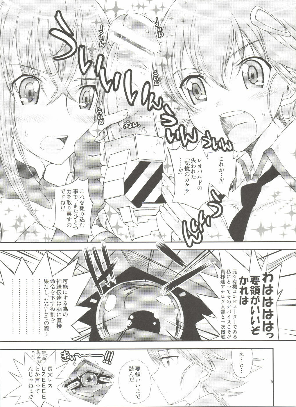 (COMIC1☆3) [Countack, Shoujo Gesshoku (Kojiki Ohji, Shimao Kazu)] Chuu Shoujo (Sora wo Kakeru Shoujo) page 5 full