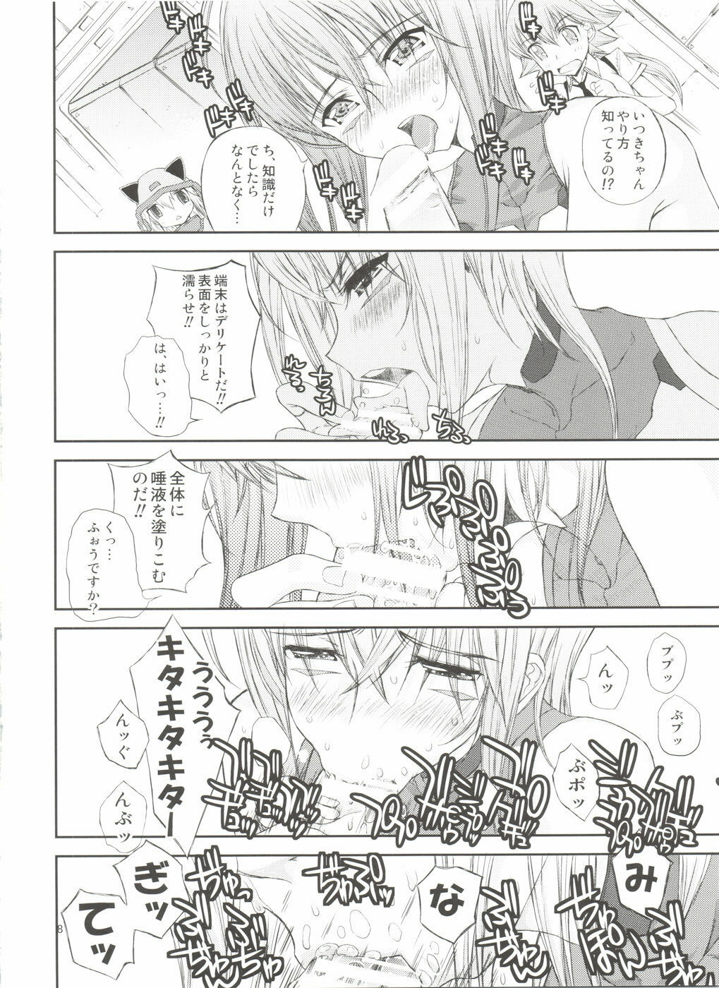 (COMIC1☆3) [Countack, Shoujo Gesshoku (Kojiki Ohji, Shimao Kazu)] Chuu Shoujo (Sora wo Kakeru Shoujo) page 8 full