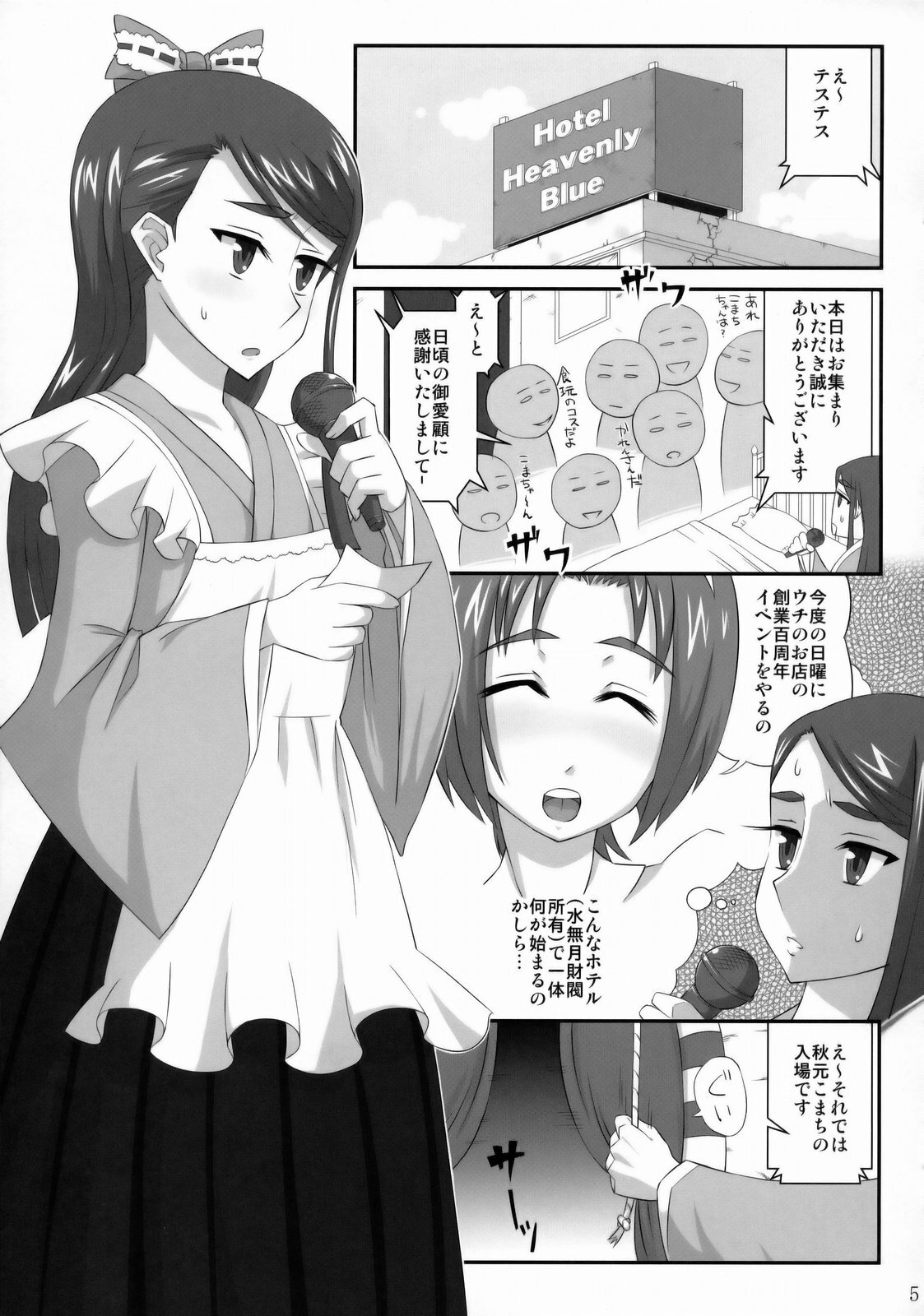 (C75) [Izakaya Yocchan (Enoshima Iki)] BLUES FOR THE GREEN SUN (Yes! Precure 5 Go Go!) page 4 full