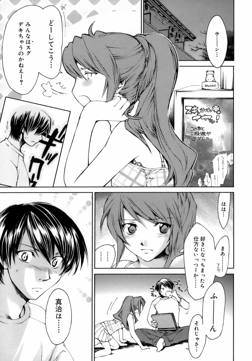 [Yuuki Homura] Love Love Show page 140 full